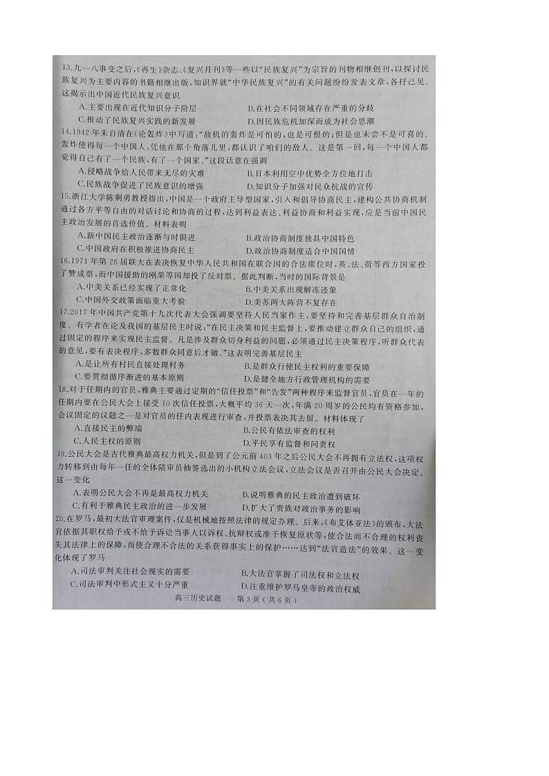 河南省信阳市普通高中2020届高三上学期第一次教学质量检测历史试题 扫描版含答案第3页