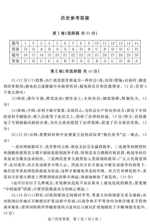 河南省信阳市普通高中2020届高三上学期第一次教学质量检测历史试卷（PDF版）第1页