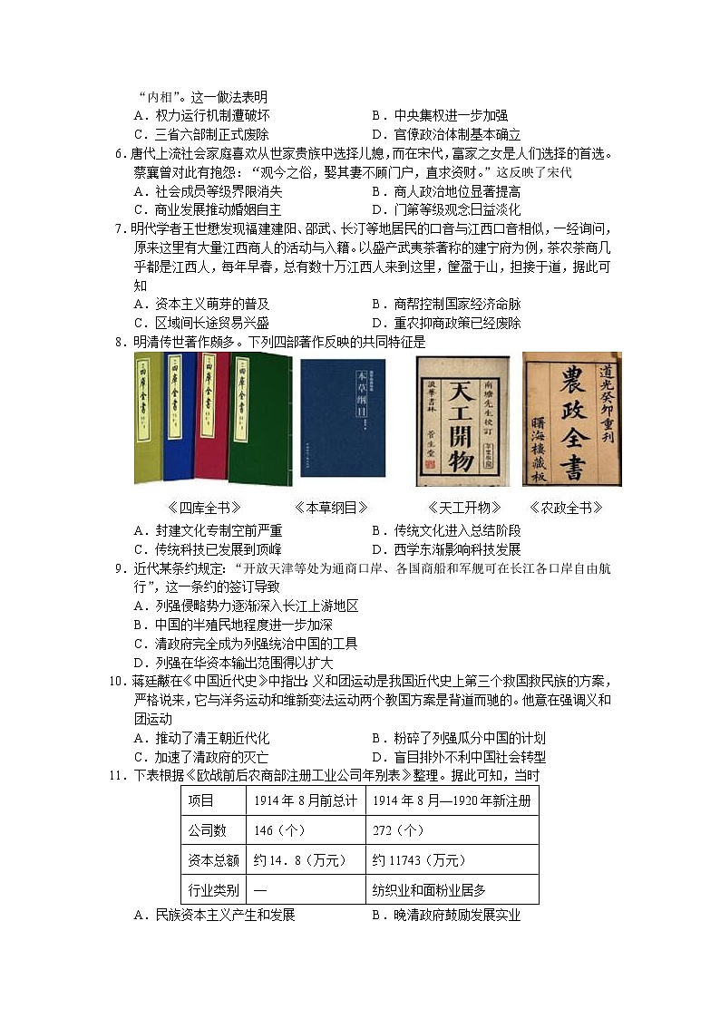 江西省赣州市2021—2022学年度高一第一学期期末考试历史试题02