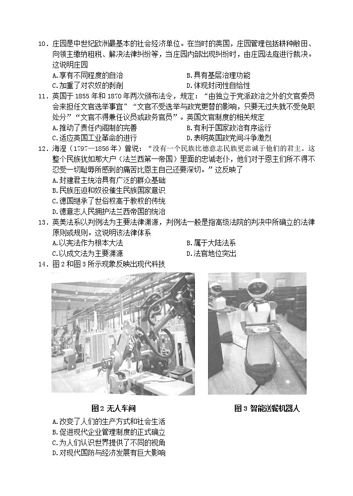 湖南省益阳市2021-2022学年高二上学期期末考试历史试题03