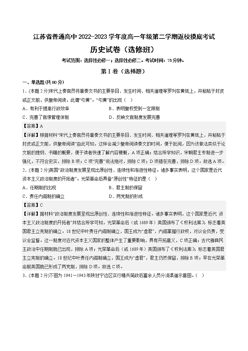 江苏省普通高中2022-2023学年度高二年级第二学期返校摸底考试历史试卷（选修班）教师版第1页