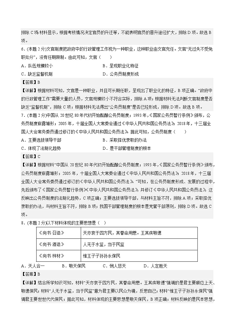 江苏省普通高中2022-2023学年度高二年级第二学期返校摸底考试历史试卷（选修班）教师版第3页