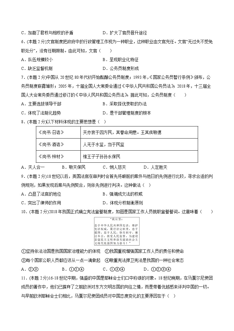 江苏省普通高中2022-2023学年度高二年级第二学期返校摸底考试历史考试（选修班）学生版第2页