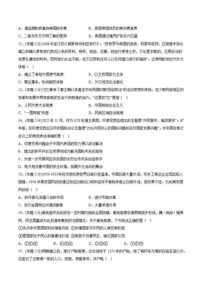 江苏省普通高中2022-2023学年度高二年级第二学期返校摸底考试历史考试（选修班）学生版第3页