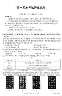 辽宁省葫芦岛市绥中县利伟高级中学2022-2023学年高一上学期期末考试历史试题