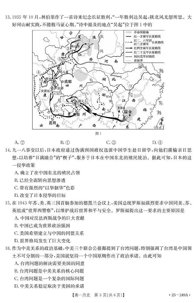 辽宁省葫芦岛市绥中县利伟高级中学2022-2023学年高一上学期期末考试历史试题03