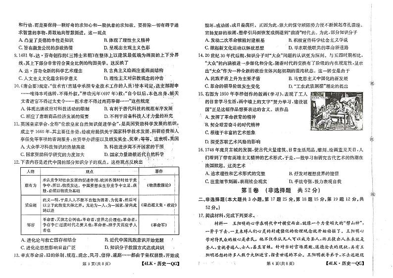 全国名校大联考年高三第四次联考2023届陕西省延安市宜川县中学高三上学期高考一模历史试题（含答案）02
