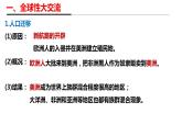第7课 全球联系的初步建立与世界格局的演变 课件-2022-2023学年高一历史统编版（2019）必修中外历史纲要下