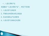 第1课 文明的产生与早期发展 课件--2022-2023学年统编版（2019）高中历史必修中外历史纲要下册