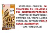 第1课 文明的产生与早期发展 课件--2022-2023学年高一历史统编版（2019）必修中外历史纲要下