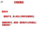 第1课 文明的产生与早期发展 课件--2022-2023学年高一历史统编版（2019）必修中外历史纲要下