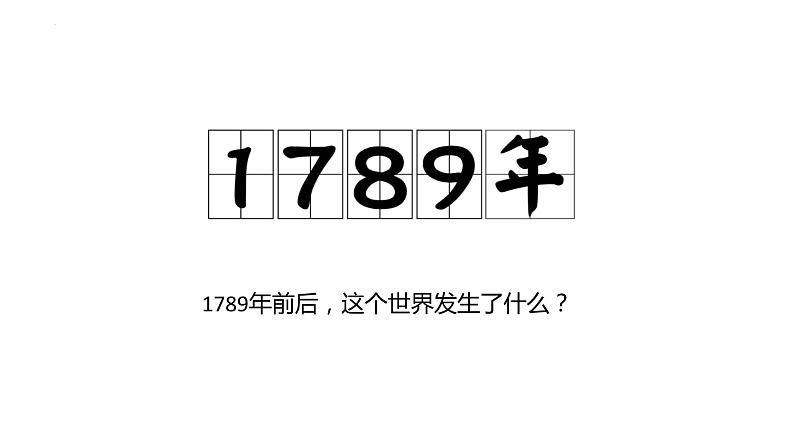 第10课 影响世界的工业革命 课件-2022-2023学年高一历史统编版（2019）必修中外历史纲要下第1页