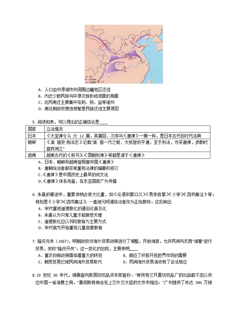 湖北省黄石市铁山区多校2022-2023学年高一上学期期末线上联考测试历史试题第2页