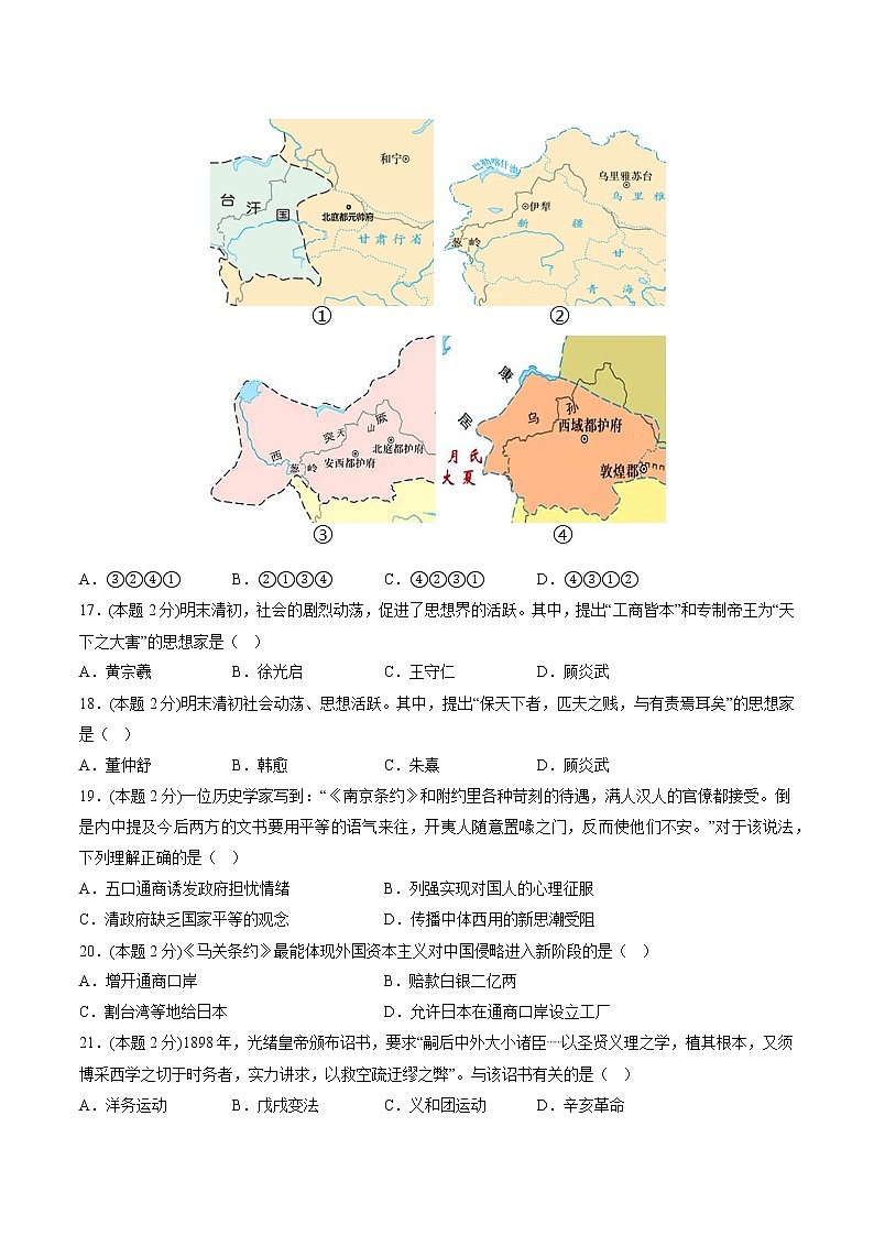 江苏省普通高中2022-2023学年度高一年级寒假作业（学生版）第3页