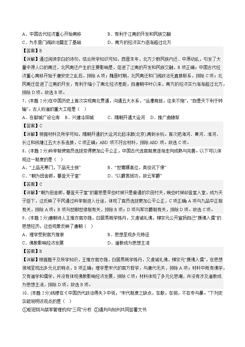 江苏省普通高中2022-2023学年度高一年级寒假作业(教师版)第3页
