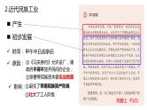 复习课件：晚清时期的经济与交通课件--2023届高考统编版历史一轮复习