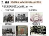 复习课件：晚清时期的经济与交通课件--2023届高考统编版历史一轮复习
