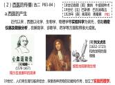 复习课件：晚清时期的文化融合、传承和保护课件--2023届高考统编版历史一轮复习