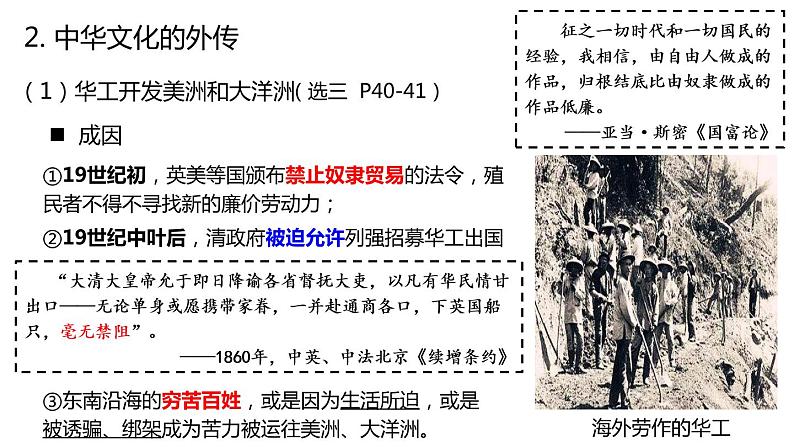 复习课件：晚清时期的文化融合、传承和保护课件--2023届高考统编版历史一轮复习06