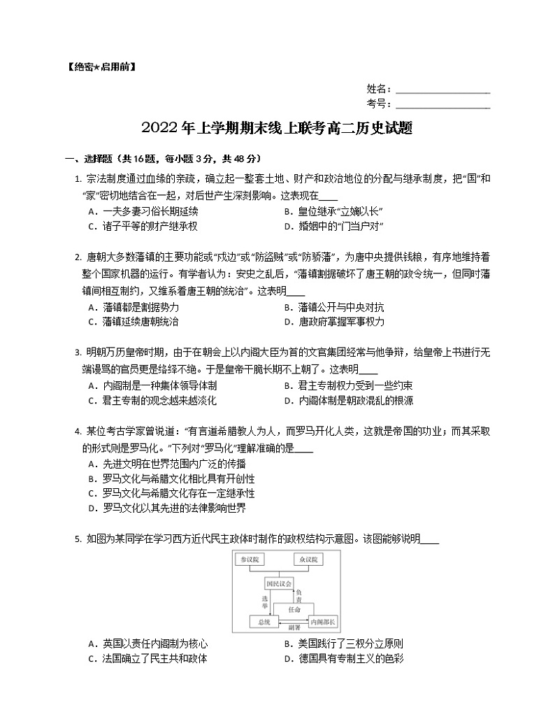 湖北省黄石市铁山区多校2022-2023学年高二上学期期末线上联考测试历史试题01