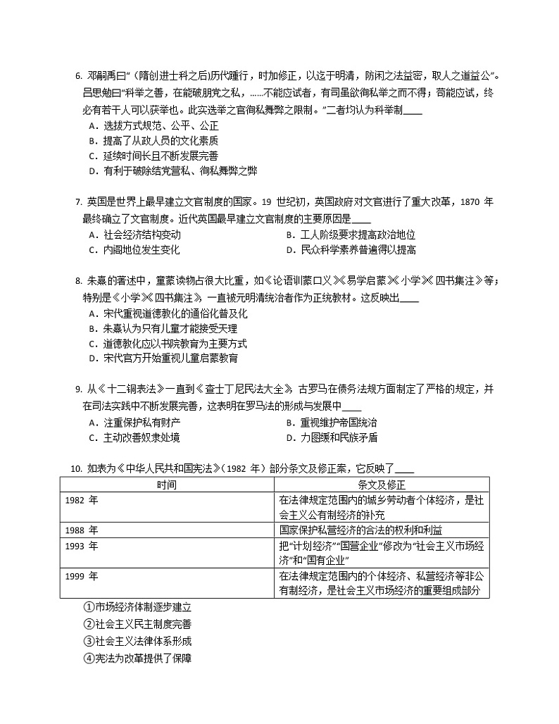 湖北省黄石市铁山区多校2022-2023学年高二上学期期末线上联考测试历史试题02