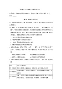湖南省长沙市雅礼中学2022-2023学年高三上学期月考（五）历史试卷