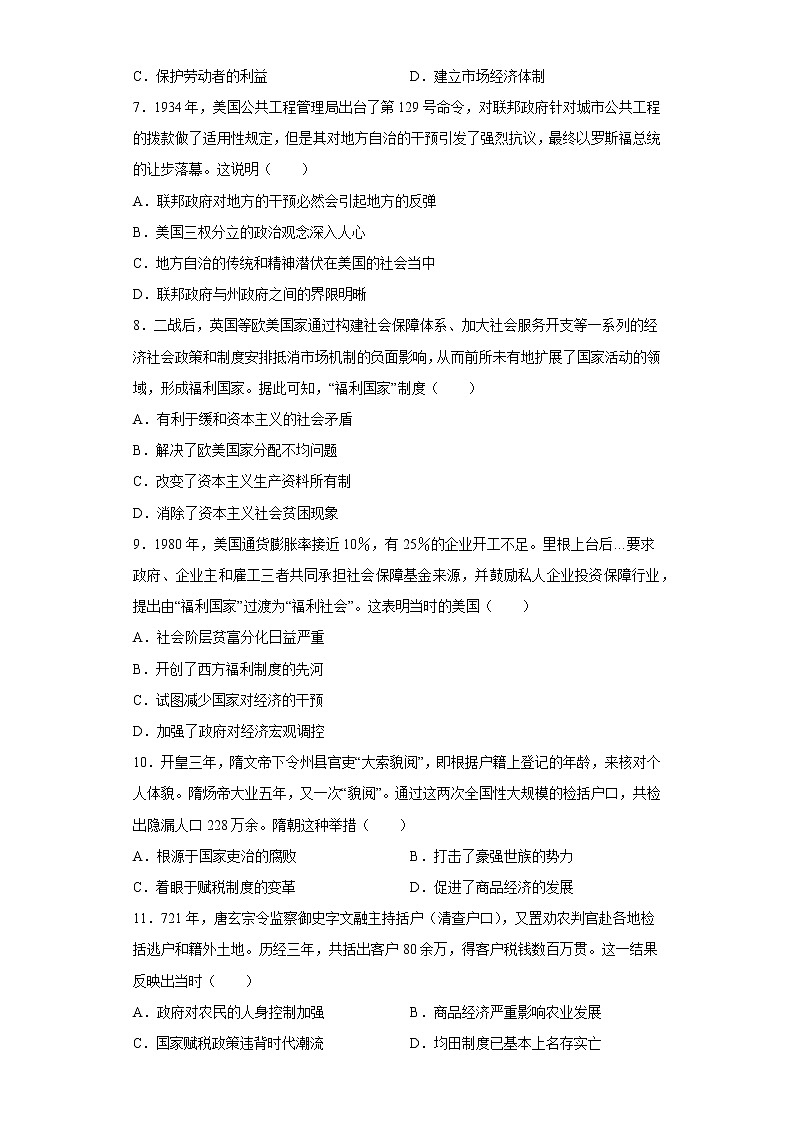 第六单元 基层治理与社会保障 练习--2022-2023学年高中历史统编版（2019）选择性必修一第2页