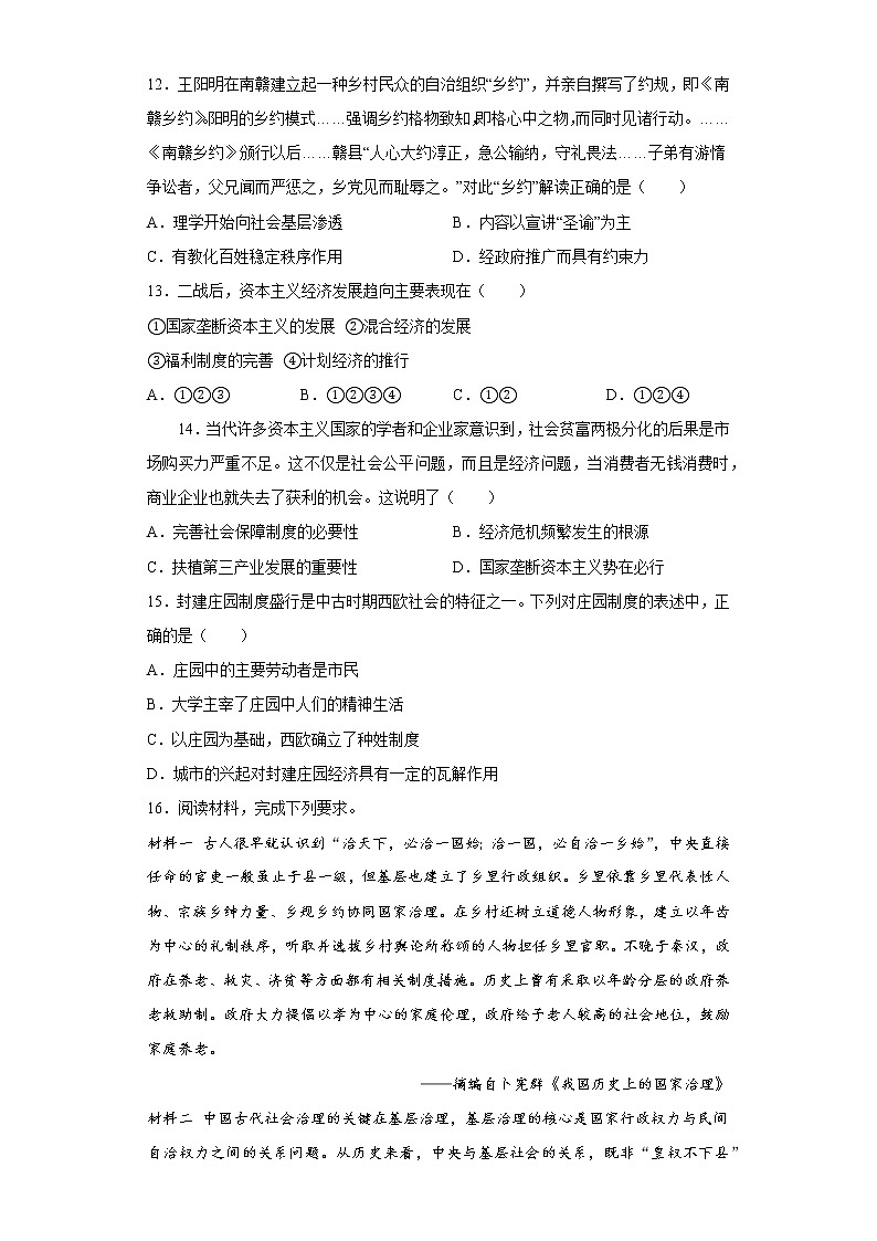 第六单元 基层治理与社会保障 练习--2022-2023学年高中历史统编版（2019）选择性必修一第3页