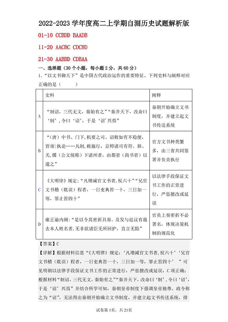 山东省聊城市莘县第一中学2022-2023学年高二上学期期末线上测试历史试题01