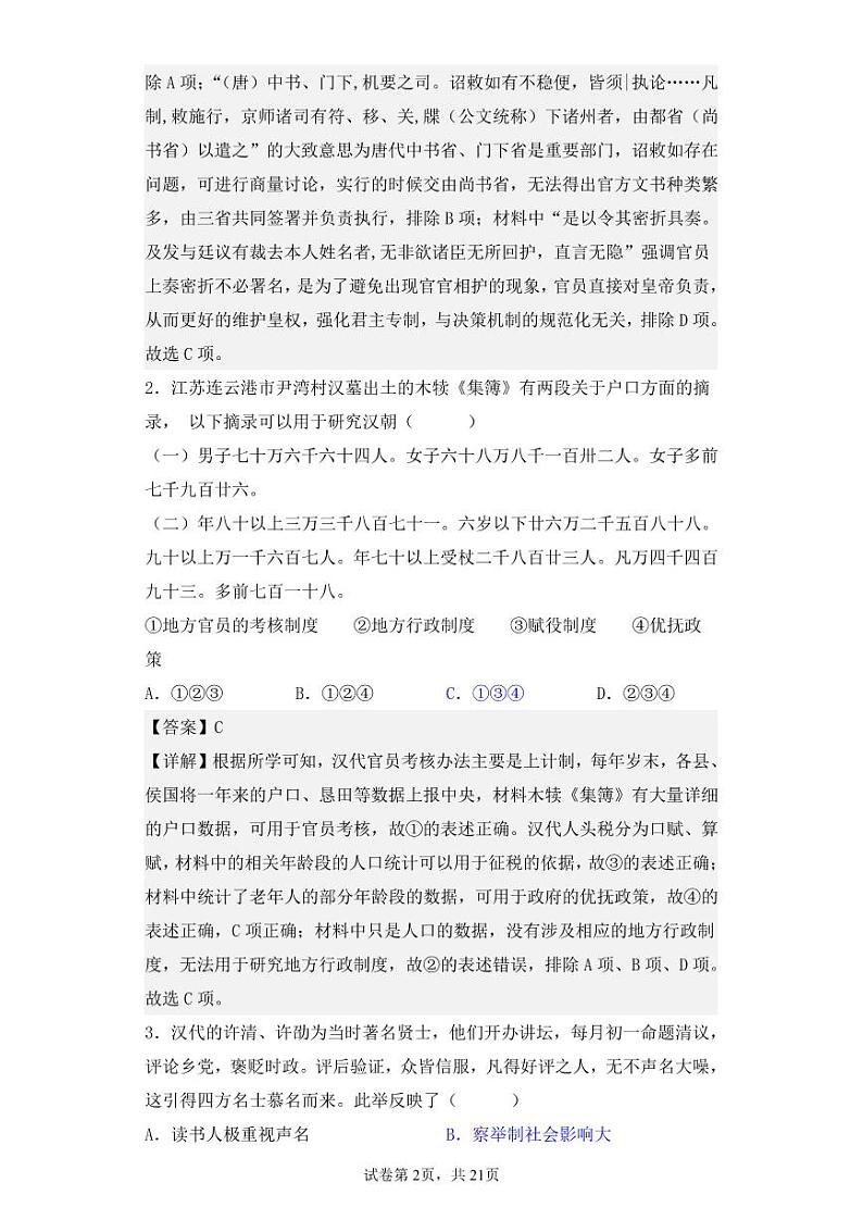山东省聊城市莘县第一中学2022-2023学年高二上学期期末线上测试历史试题02