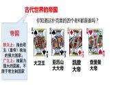 2课件：古代世界的帝国与文明的交流