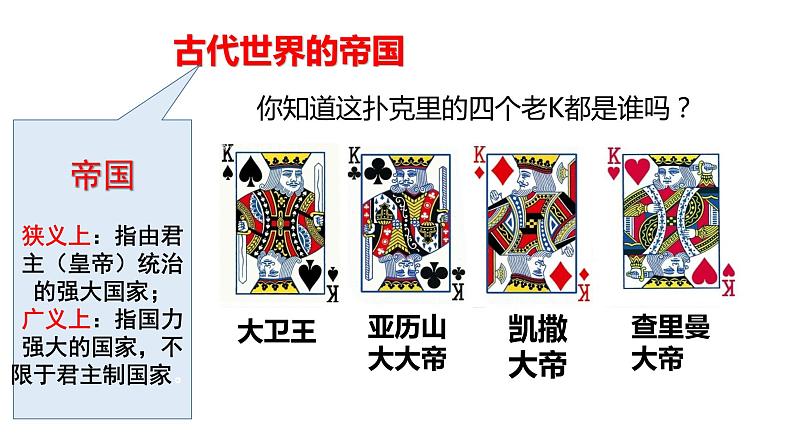 2课件：古代世界的帝国与文明的交流第1页