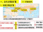 2课件：古代世界的帝国与文明的交流