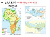 5课件：古代非洲与美洲