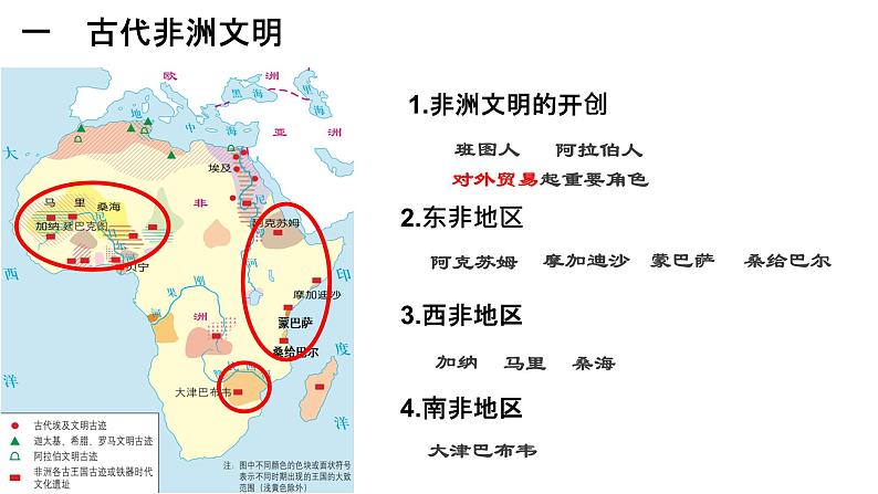 5课件：古代非洲与美洲第4页