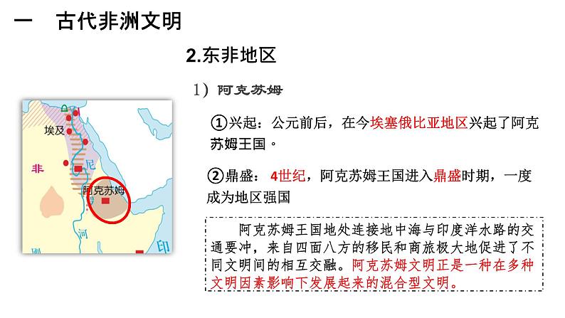 5课件：古代非洲与美洲第5页