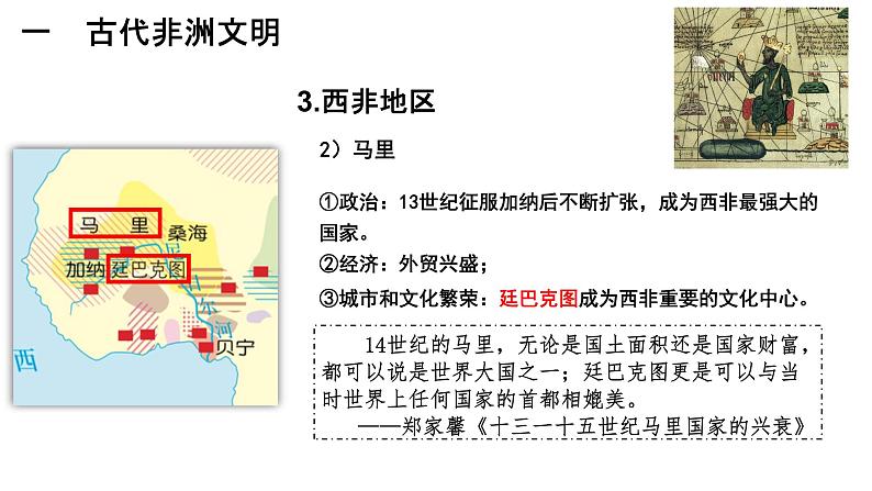 5课件：古代非洲与美洲第8页