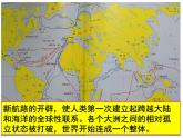 7课件：全球联系的初步建立与世界格局的演变