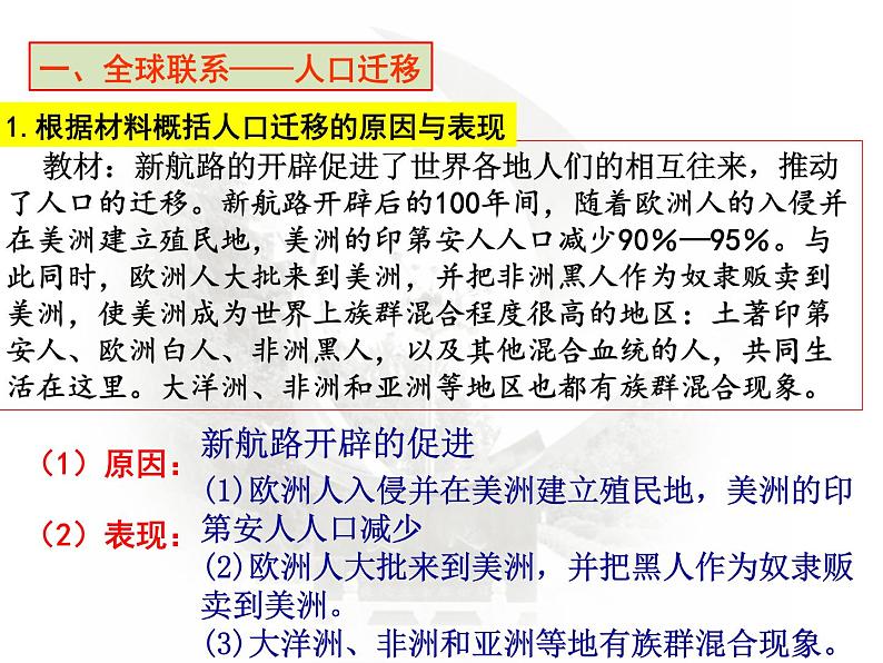 7课件：全球联系的初步建立与世界格局的演变第3页