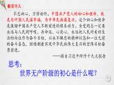 11课件：马克思主义的诞生与传播