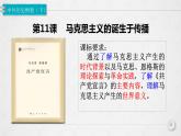 11课件：马克思主义的诞生与传播