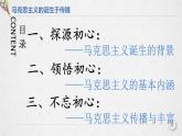 11课件：马克思主义的诞生与传播