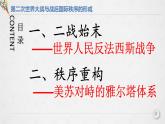 17课件：第二次世界大战与战后国际秩序的形成