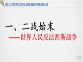 17课件：第二次世界大战与战后国际秩序的形成