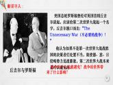 17课件：第二次世界大战与战后国际秩序的形成