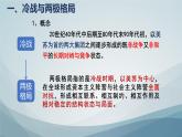 18课件：冷战与国际格局的演变