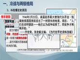 18课件：冷战与国际格局的演变