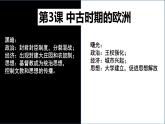 3课件：中古时期的欧洲