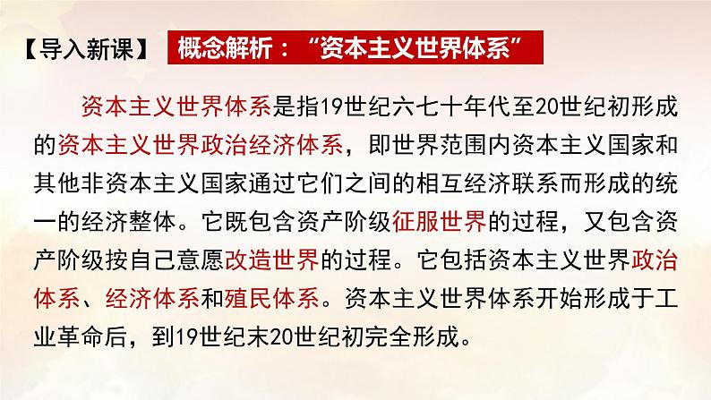 12课件：资本主义世界殖民体系的形成第1页