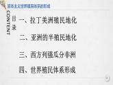 12课件：资本主义世界殖民体系的形成
